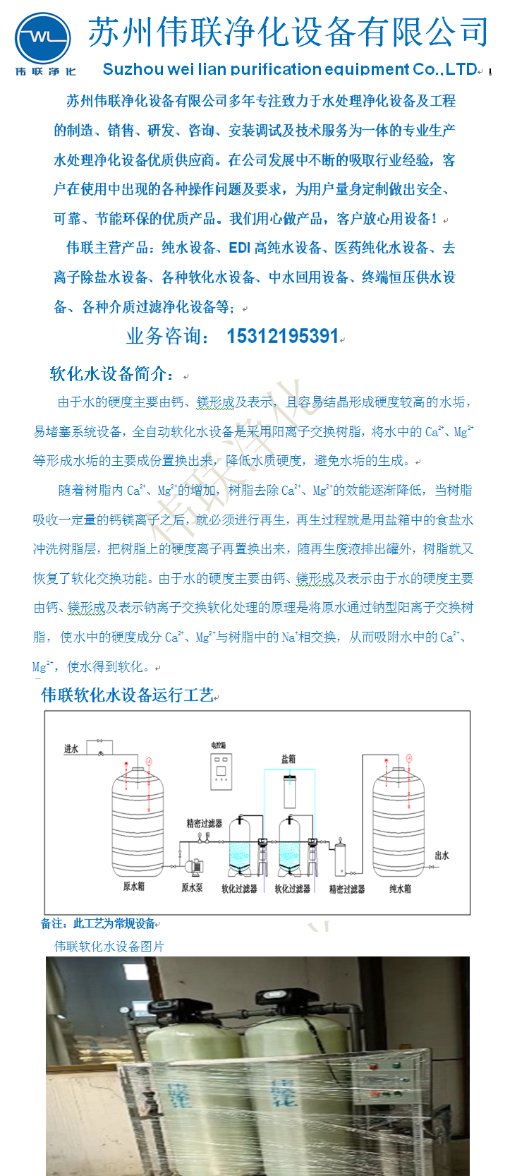軟化水簡介1.png