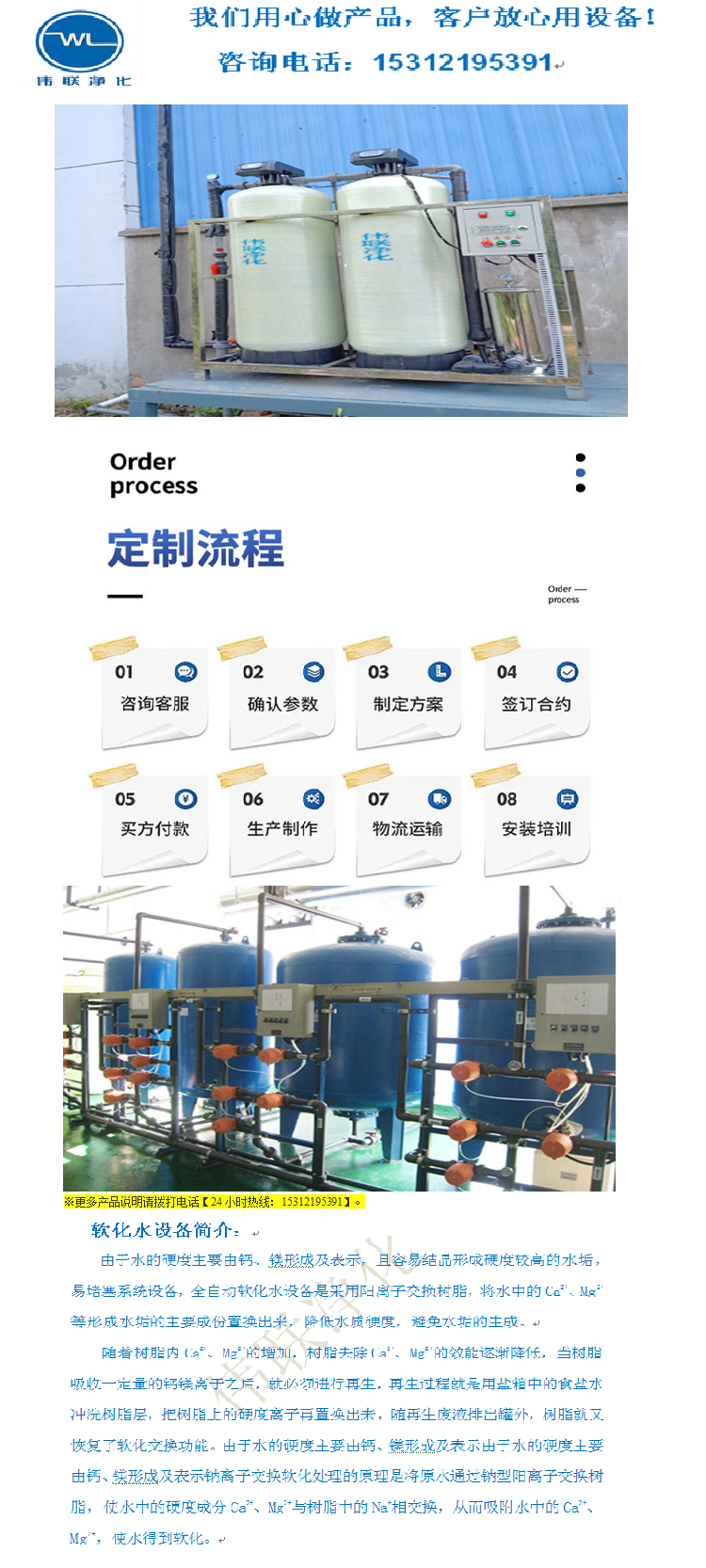 軟化水簡介2.png
